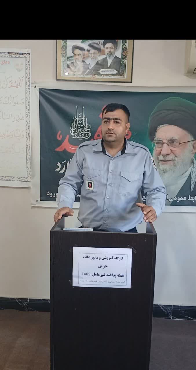 برگزاری کارگاه آموزشی اطفای حریق توسط کارشناسان آتش‌نشانی شهرداری سورک